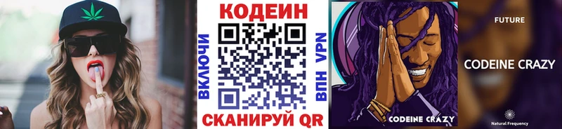 Codein напиток Lean (лин) Сорск